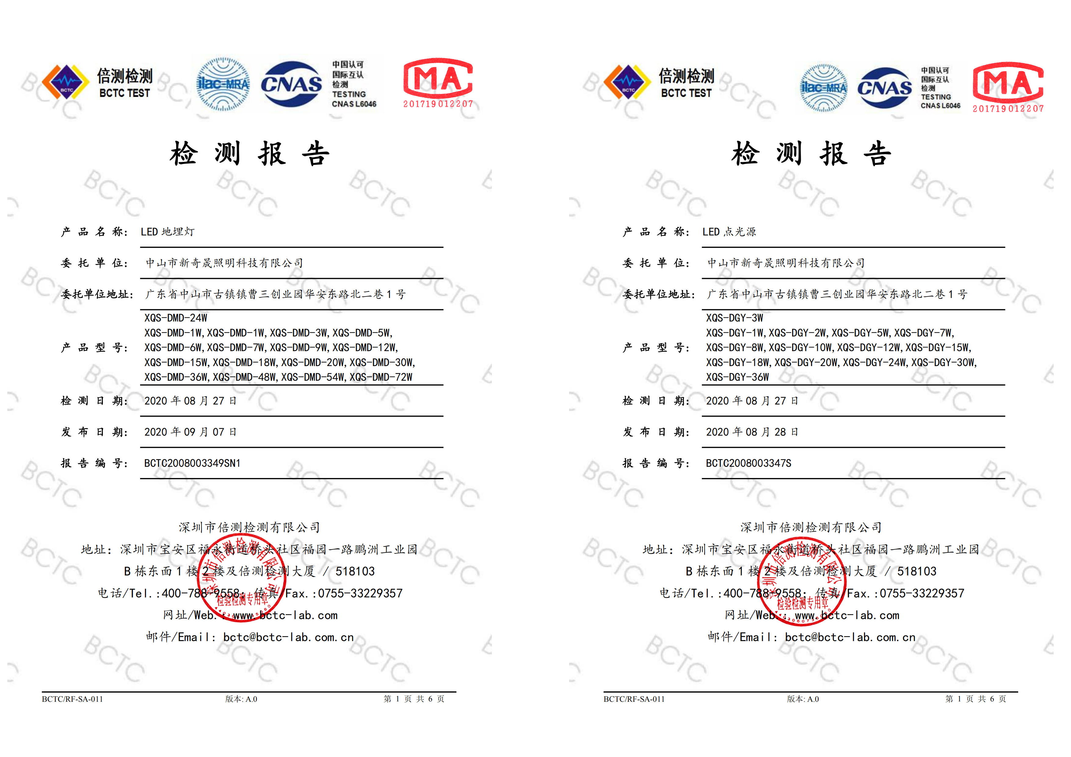 地埋燈、點(diǎn)光源檢測報(bào)告