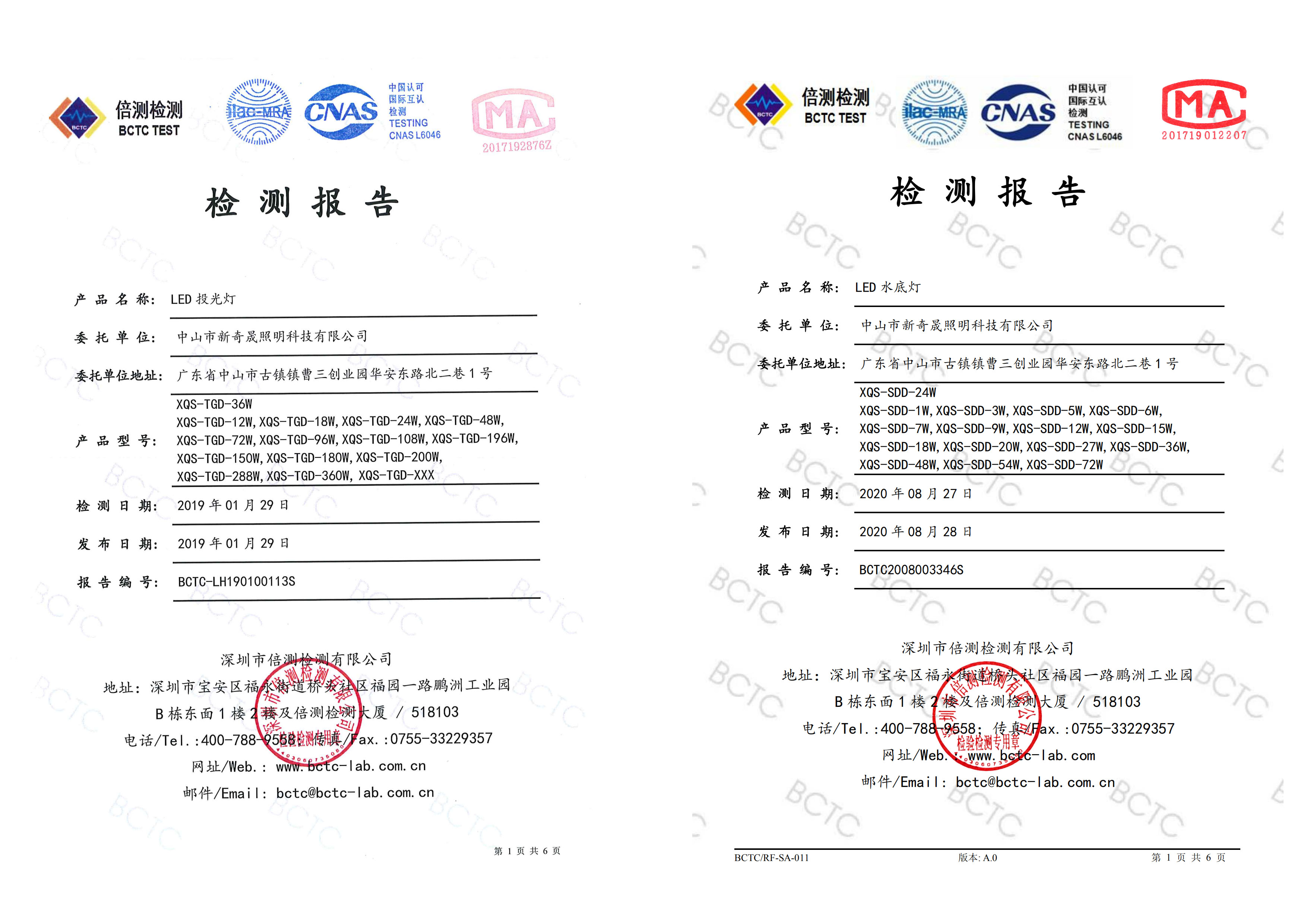 LED投光燈、水底燈檢測報告